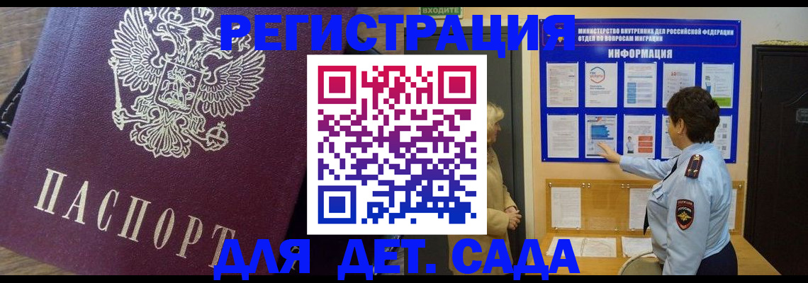 регистрация для дет. сада в Шарыпово