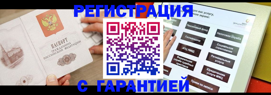 временная регистрация для всех в Шарыпово